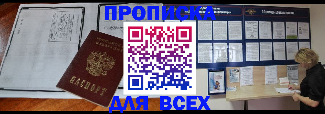 прописка поиск в Болотном