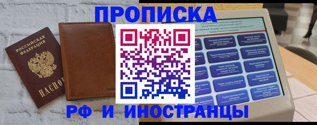 временная регистрация недорого в Болотном
