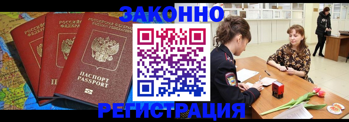 временная регистрация в Болотном
