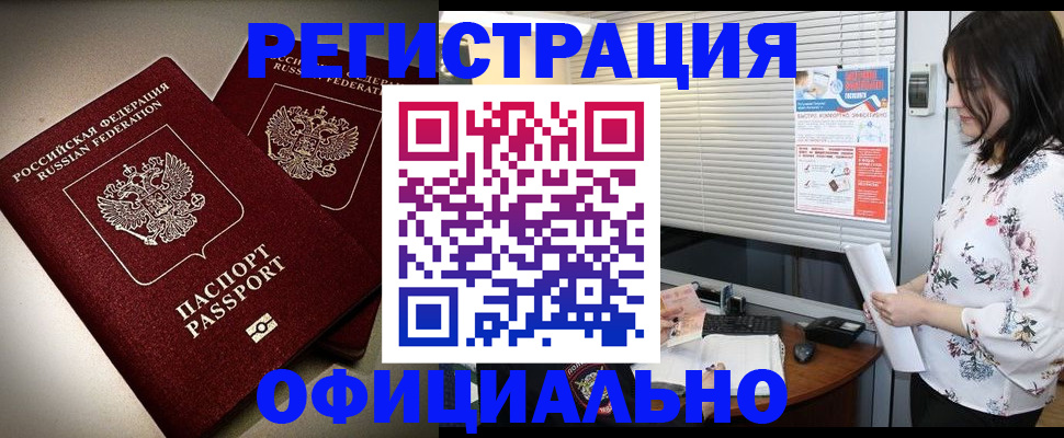 прописка для военкомата в Болотном