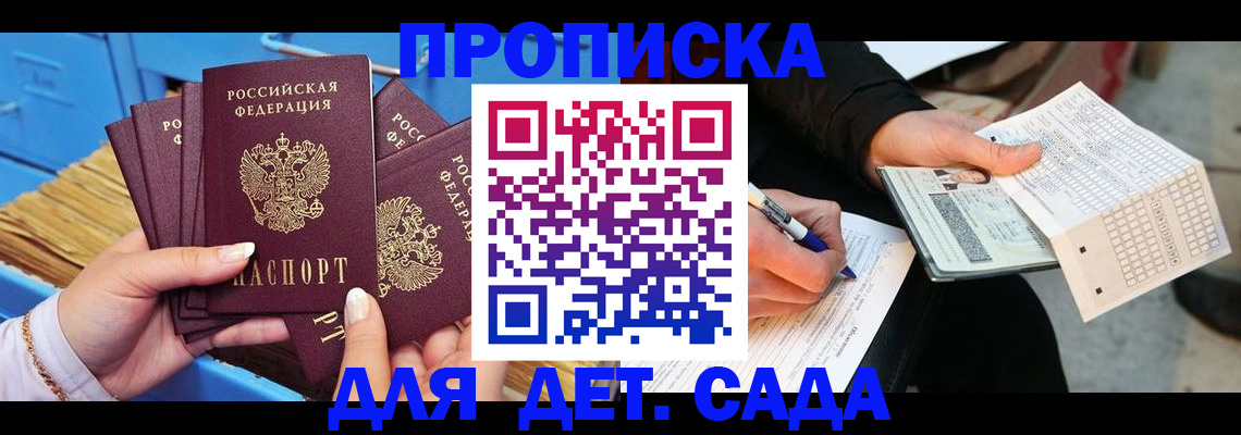 временная регистрация надежно в Болотном